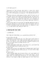 [경영전략론] Google(구글) 성공사례 분석-5