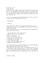 [경영전략론] Google(구글) 성공사례 분석-6