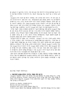 [경영전략론] Google(구글) 성공사례 분석-14