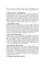 [경영전략론] Google(구글) 성공사례 분석-15