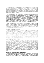 [경영전략론] Google(구글) 성공사례 분석-16