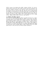 [경영전략론] Google(구글) 성공사례 분석-17