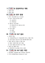 기업 현지화사례를 통한 베트남진출 방안(인적자원측면에 대한 전략적 검토)-2