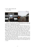 기업 현지화사례를 통한 베트남진출 방안(인적자원측면에 대한 전략적 검토)-6