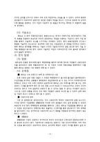 기업 현지화사례를 통한 베트남진출 방안(인적자원측면에 대한 전략적 검토)-8