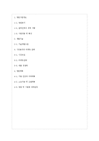 [기술창업경영] 자전거프레임 LED 사업계획서-13