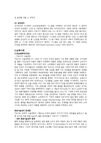 [경영정보학개론] 공급망관리(SCM)-3