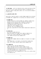 [노인복지론] 노인교육-4
