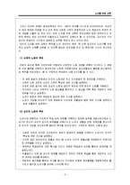 [노인복지론] 노인교육-5