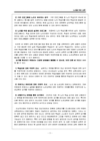 [노인복지론] 노인교육-7
