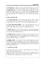 [노인복지론] 노인교육-11