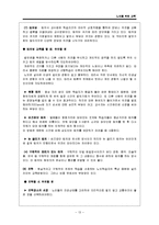 [노인복지론] 노인교육-15
