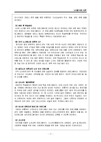 [노인복지론] 노인교육-19
