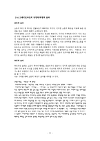 [조직행동론] 그레이프바인[Grapevine]-11
