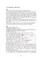 [조직행동론] 그레이프바인[Grapevine]-12