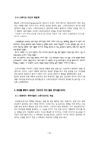 [조직행동론] 그레이프바인[Grapevine]-14
