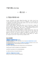 [마케팅원론] 기업 마케팅 분석(세스코와 코카콜라를 중심으로)-2