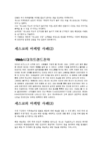 [마케팅원론] 기업 마케팅 분석(세스코와 코카콜라를 중심으로)-4