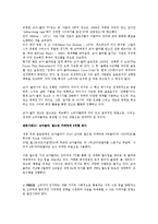 [마케팅원론] 기업 마케팅 분석(세스코와 코카콜라를 중심으로)-11