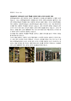 [대학도서관경영] 대학도서관 운영 및 서비스 환경에 대한 이해-4
