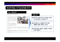 [소비자행동론] 휴대폰 케이스사업 창업과정-10