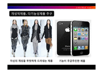 [소비자행동론] 휴대폰 케이스사업 창업과정-11