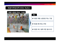 [소비자행동론] 휴대폰 케이스사업 창업과정-16
