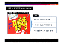 [소비자행동론] 휴대폰 케이스사업 창업과정-17