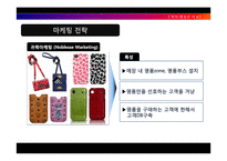 [소비자행동론] 휴대폰 케이스사업 창업과정-19