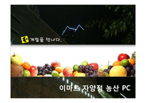 이마트 자양점 농수산물 PC-4