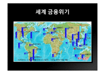 [경제원론] 2008 미국발 금융위기-3