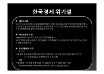 [경제원론] 2008 미국발 금융위기-16