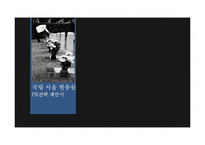 [홍보사례연구] 국립 서울 현충원 홍보전략-1