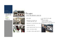 [홍보사례연구] 국립 서울 현충원 홍보전략-10