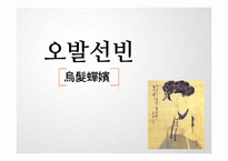[마케팅] 젊은 층을 타겟으로 하는 spring time의 가발 마케팅 전략-4