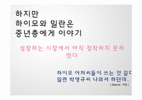 [마케팅] 젊은 층을 타겟으로 하는 spring time의 가발 마케팅 전략-9