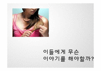 [마케팅] 젊은 층을 타겟으로 하는 spring time의 가발 마케팅 전략-11