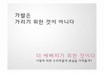 [마케팅] 젊은 층을 타겟으로 하는 spring time의 가발 마케팅 전략-17