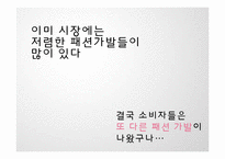 [마케팅] 젊은 층을 타겟으로 하는 spring time의 가발 마케팅 전략-18