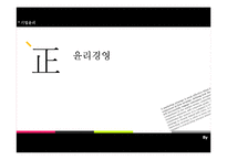 [기업윤리] 신세계의 윤리경영과 비윤리적 행보-4