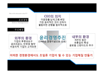[기업윤리] 신세계의 윤리경영과 비윤리적 행보-6