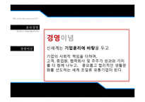 [기업윤리] 신세계의 윤리경영과 비윤리적 행보-7