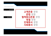 [기업윤리] 신세계의 윤리경영과 비윤리적 행보-8