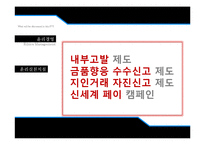 [기업윤리] 신세계의 윤리경영과 비윤리적 행보-9