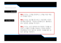 [기업윤리] 신세계의 윤리경영과 비윤리적 행보-10