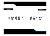 [기업윤리] 신세계의 윤리경영과 비윤리적 행보-15