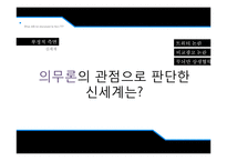 [기업윤리] 신세계의 윤리경영과 비윤리적 행보-18