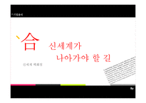 [기업윤리] 신세계의 윤리경영과 비윤리적 행보-19