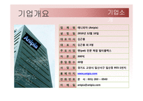 [벤처창업론] 애니피아(반려동물을 위한 종합 멀티플렉스) 사업계획서-5