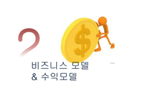 [벤처창업론] 애니피아(반려동물을 위한 종합 멀티플렉스) 사업계획서-8